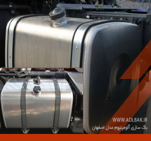  ساخت مخزن سوخت